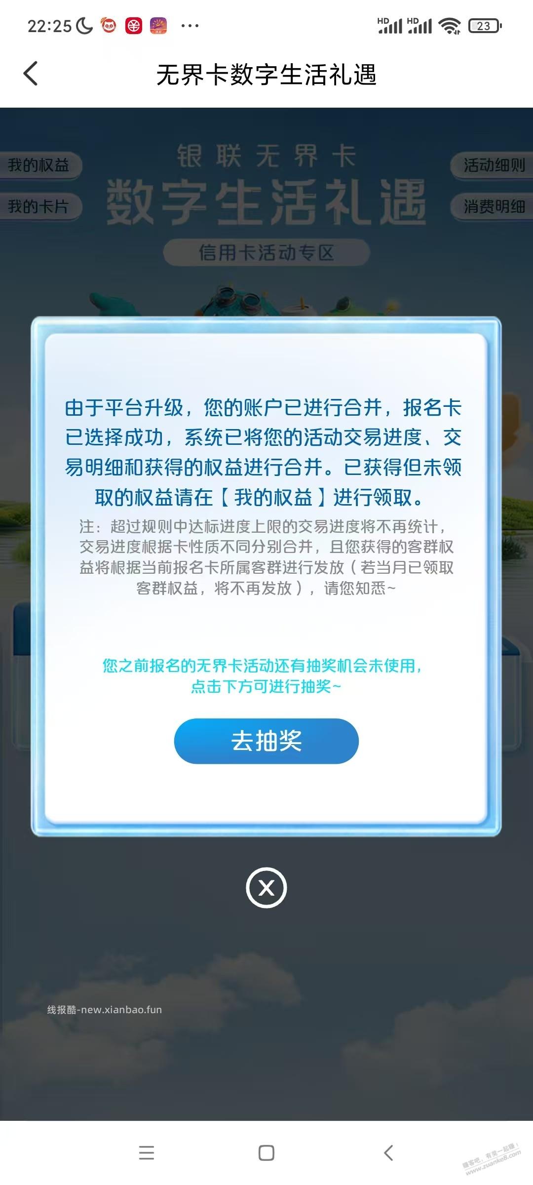 云闪付无界卡合并了，券怎么领？ - 线报酷