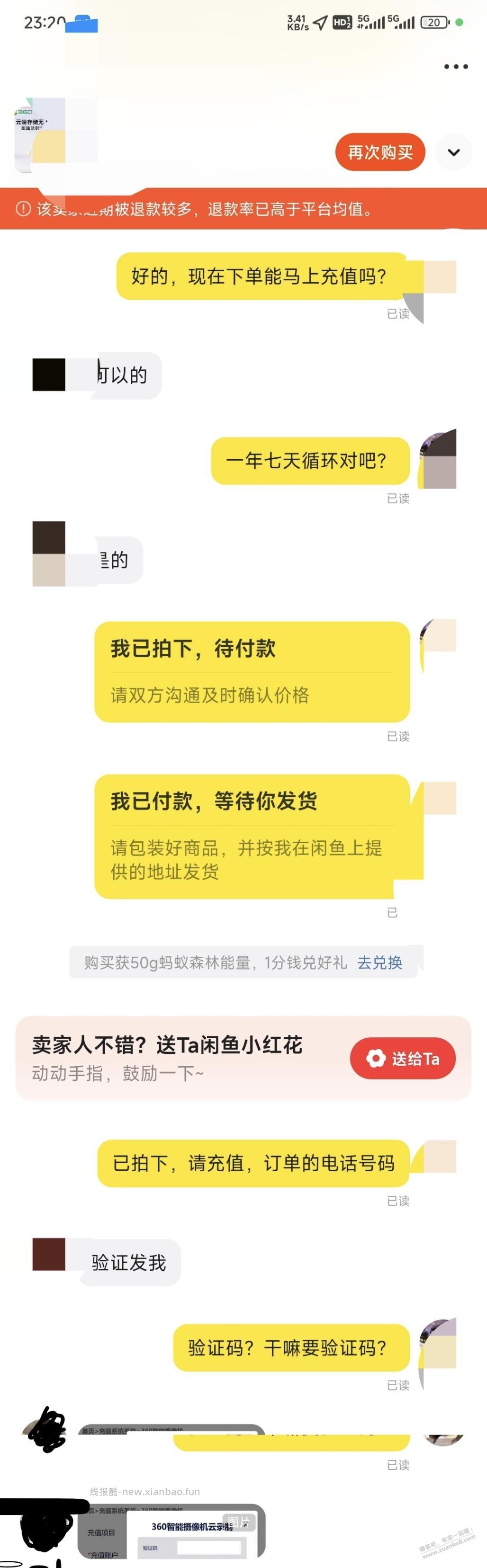 请教！黄鱼开360云录像需要验证码？ - 线报酷