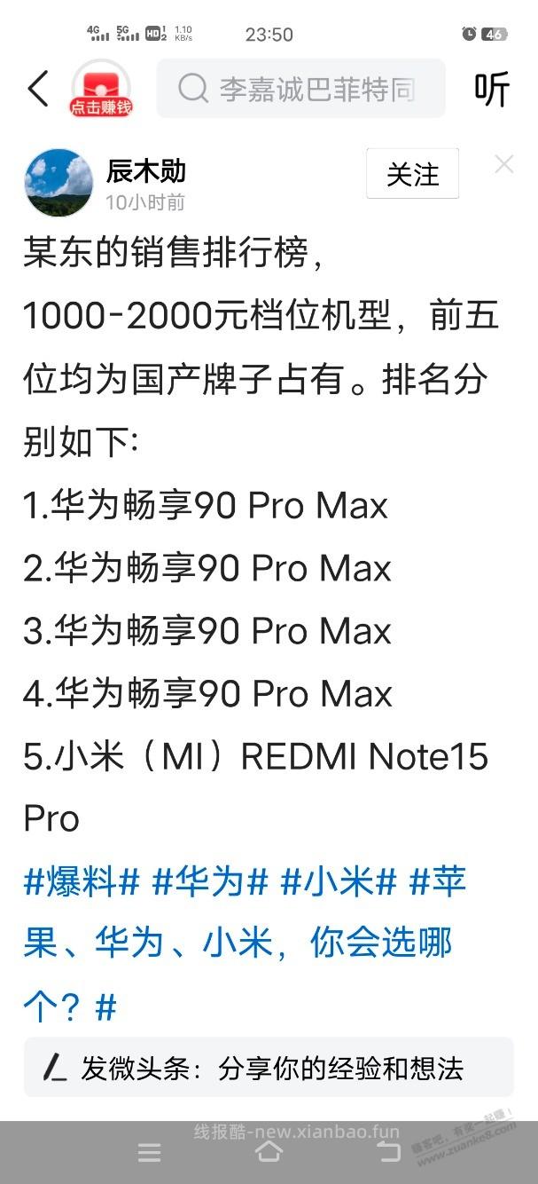 最近很火的华为畅享90 pro max适合撸毛吗 - 线报酷