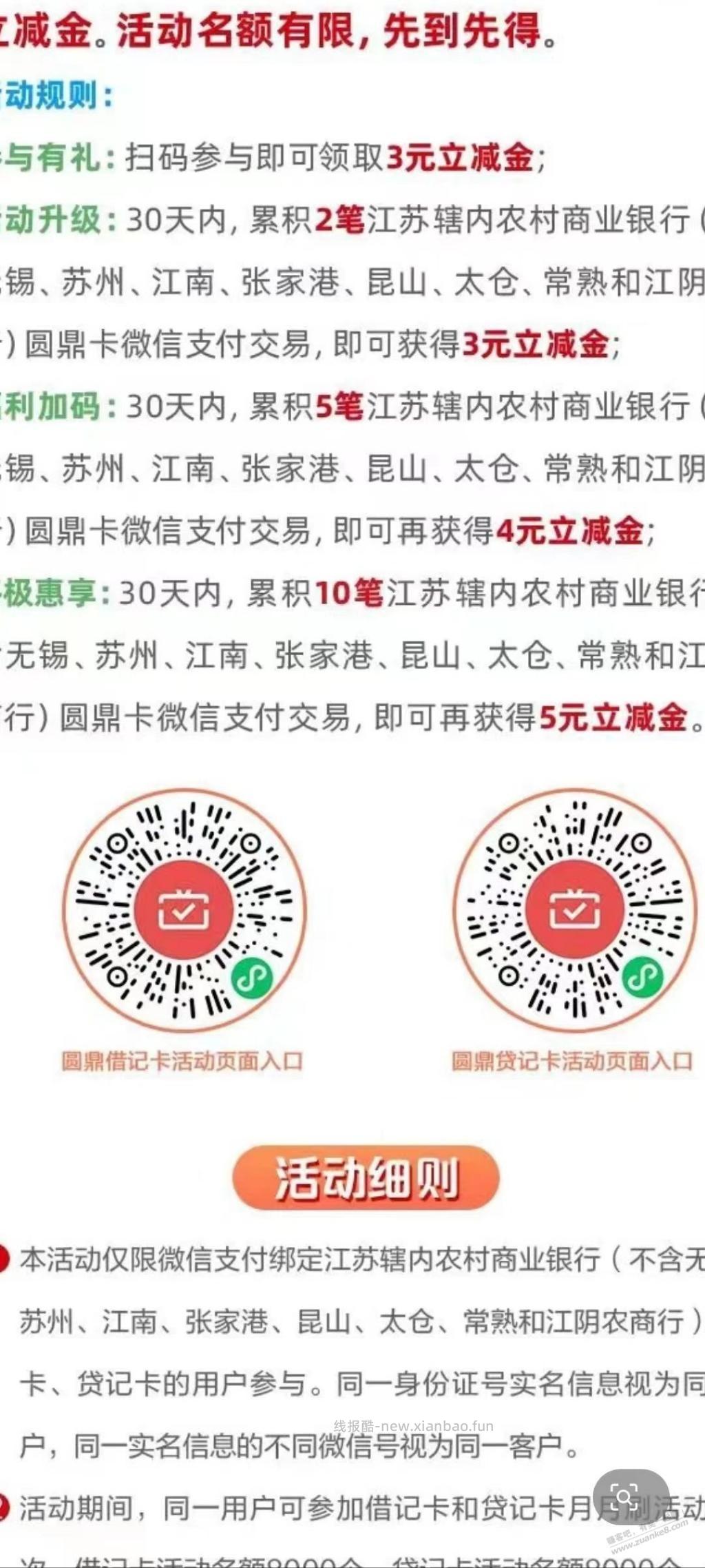 江苏农信，30毛，速 - 线报酷