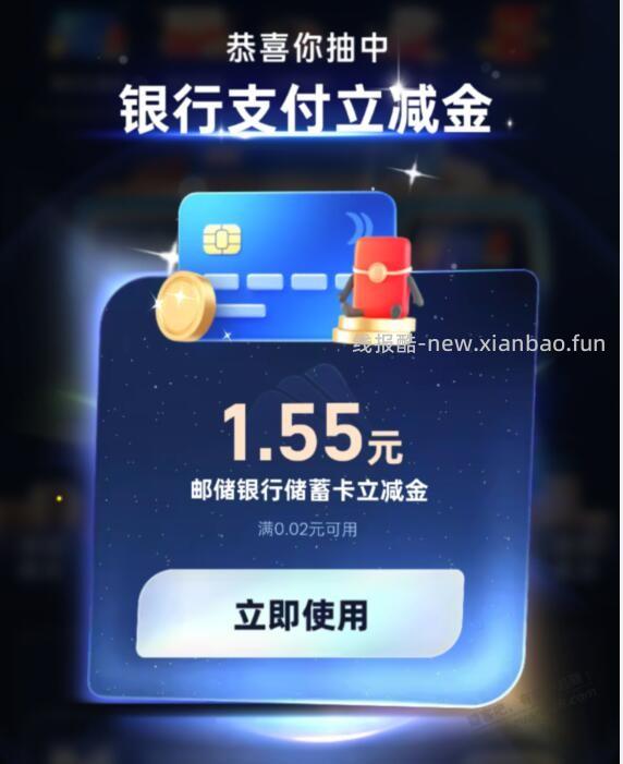 支付宝 银行卡优惠刷新 - 线报酷