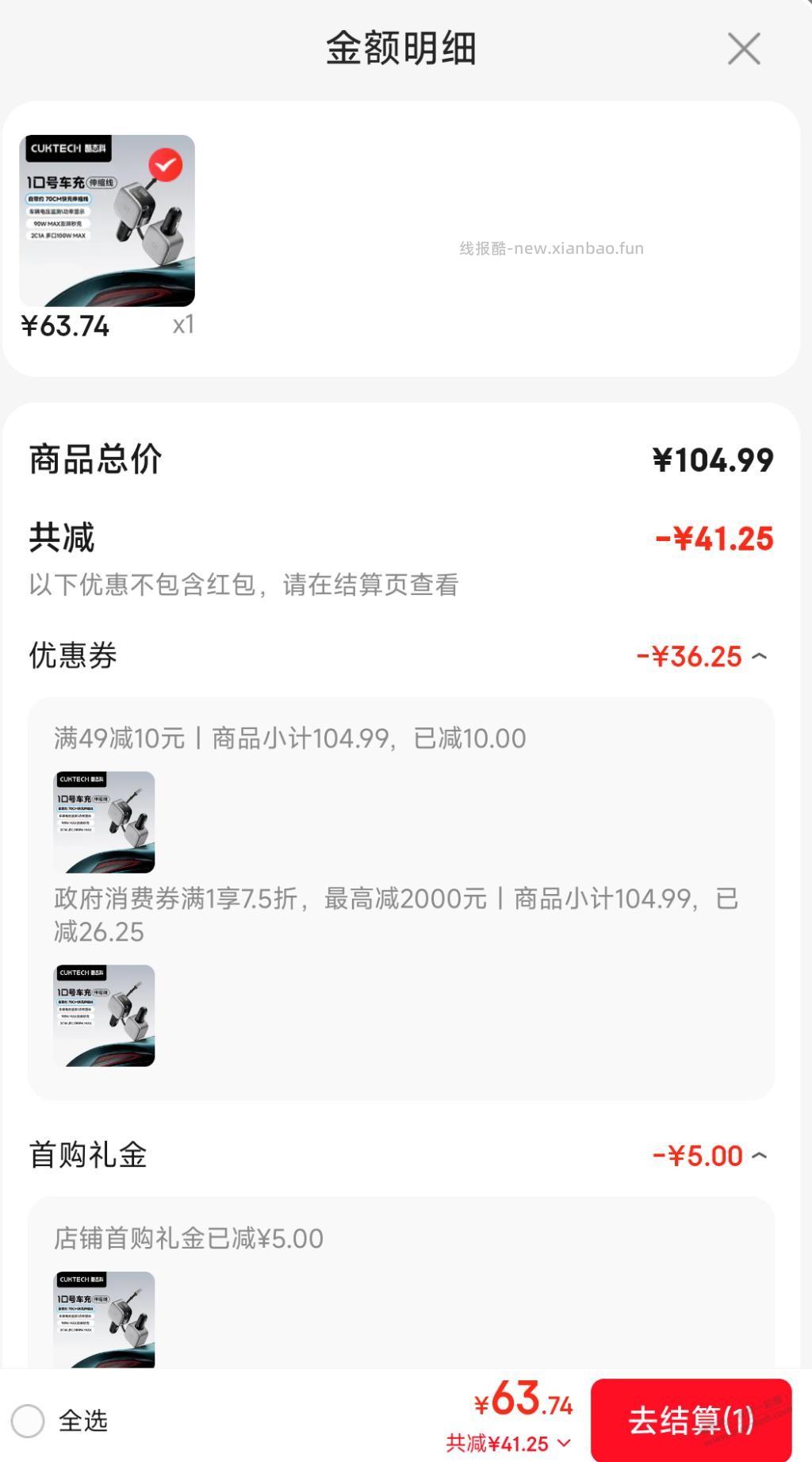 酷态科车充好价？ - 线报酷