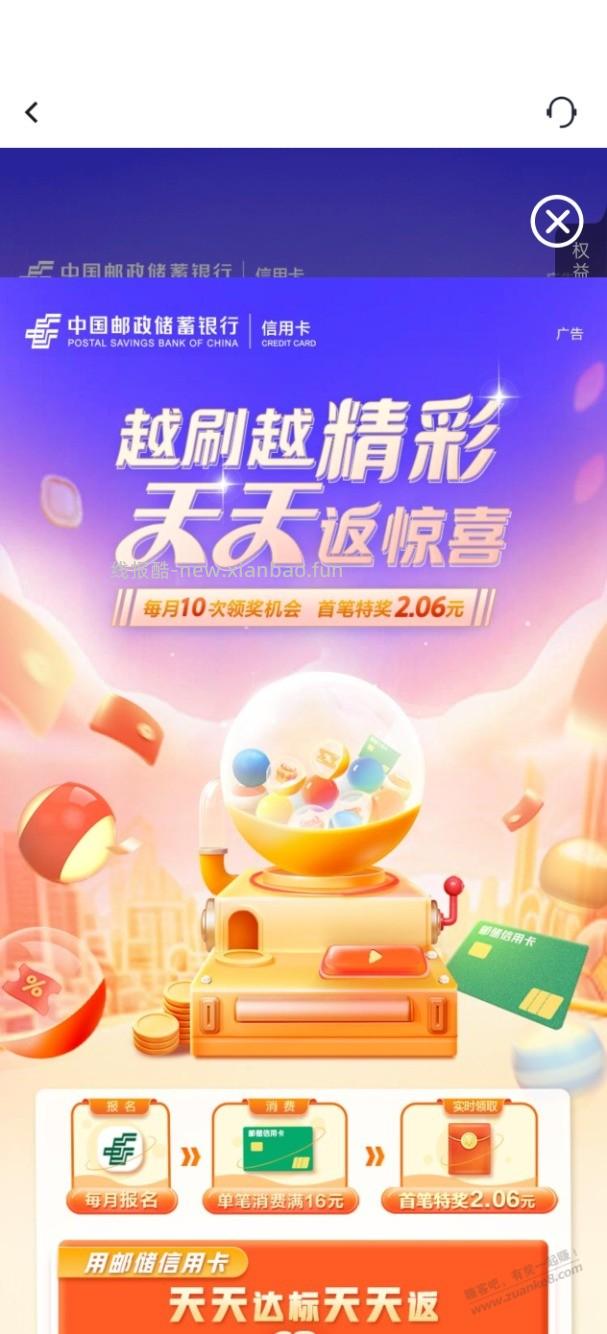邮储xing/用卡报名，首笔消费16必得2.06元 - 线报酷
