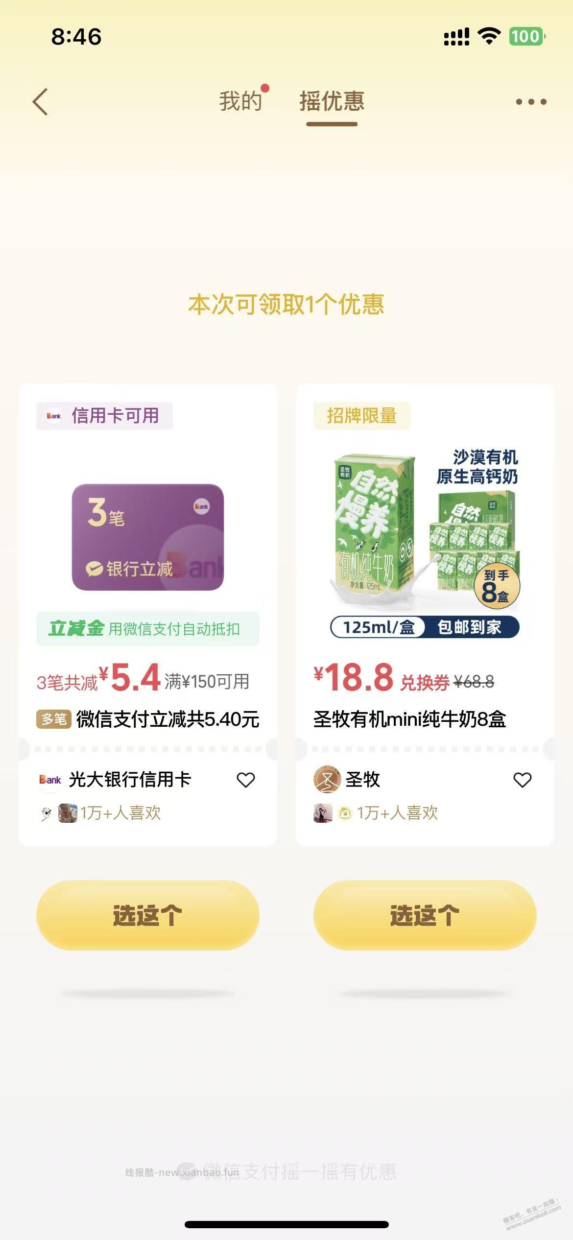 vx支付 摇一摇  光大5.4元 大毛 - 线报酷