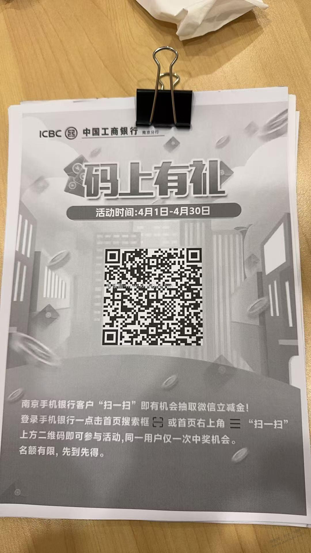 工行南京分行码上有礼10-3 - 线报酷