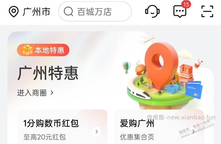 广州 工银e生活 最低10元数币红包 - 线报酷