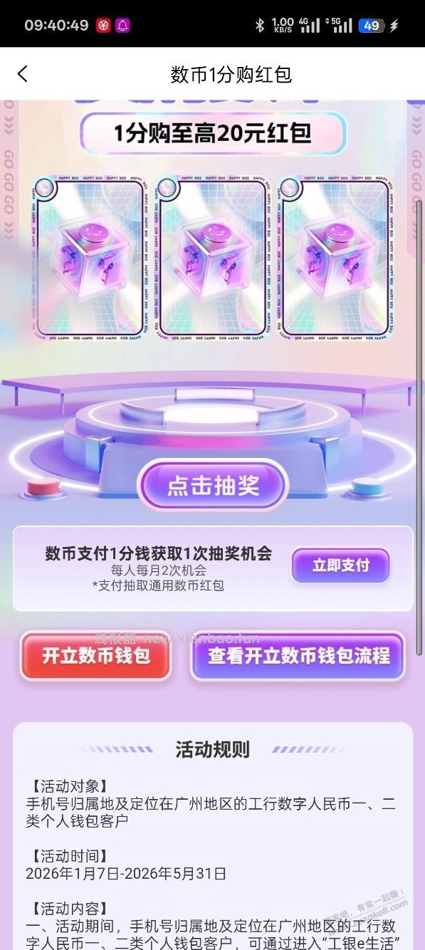 广州 工银e生活 最低10元数币红包 - 线报酷