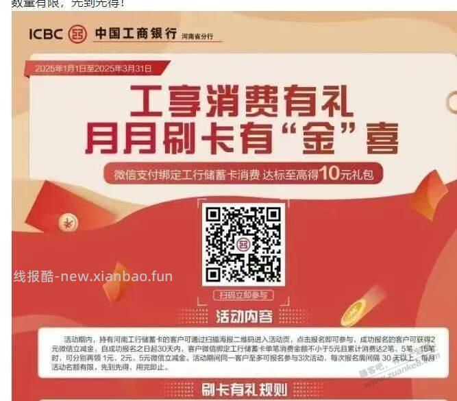 中 河南工行月月刷 - 线报酷