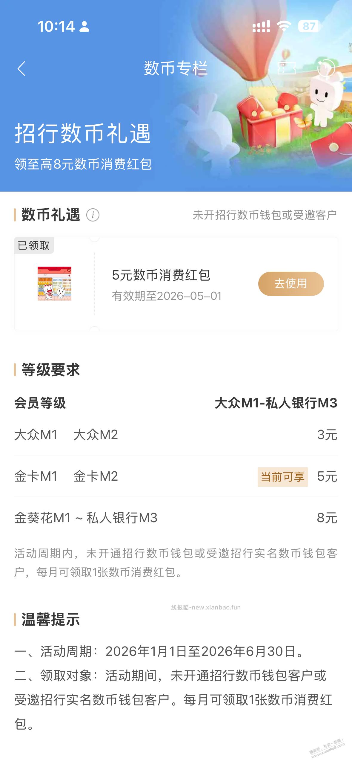 招行数币红包 - 线报酷