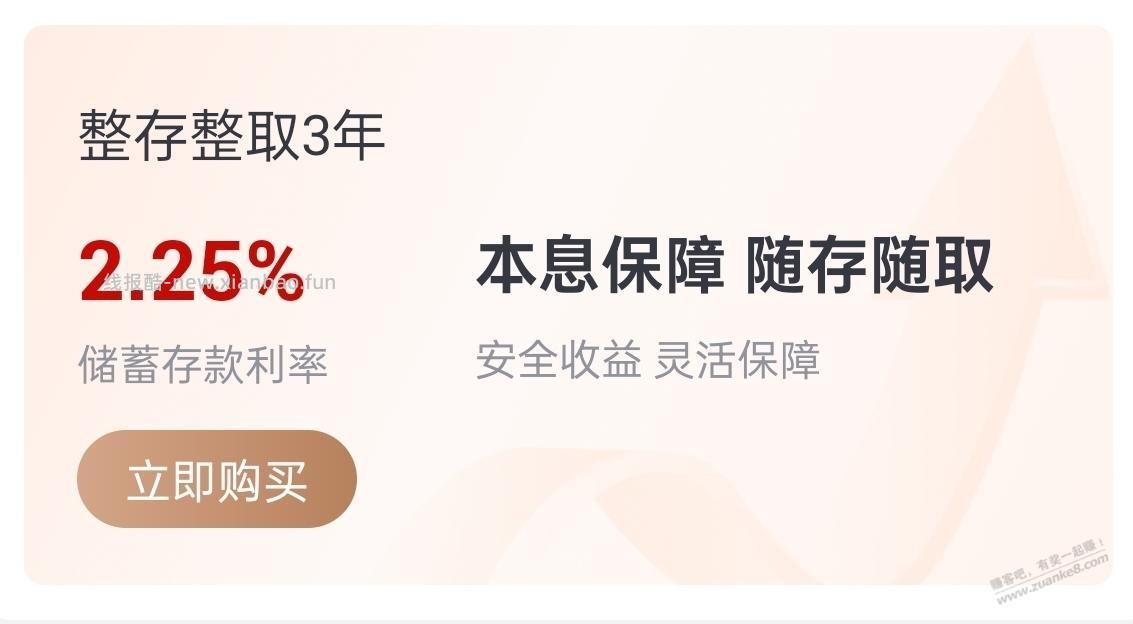4月是不是没有银行开门红了？该回归定期了，存2年还是3年 - 线报酷