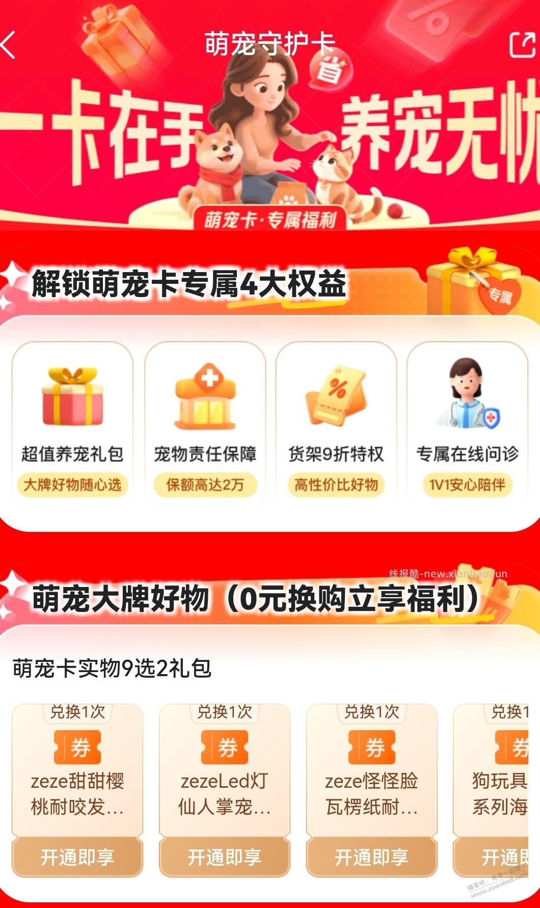 宠物主专享，79元，实物+全年线上问诊 - 线报酷