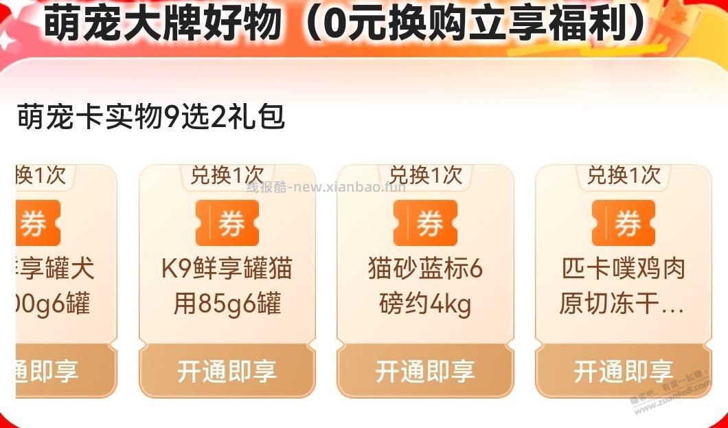 宠物主专享，79元，实物+全年线上问诊 - 线报酷