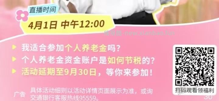 【交通银行】12点领支付券～ - 线报酷