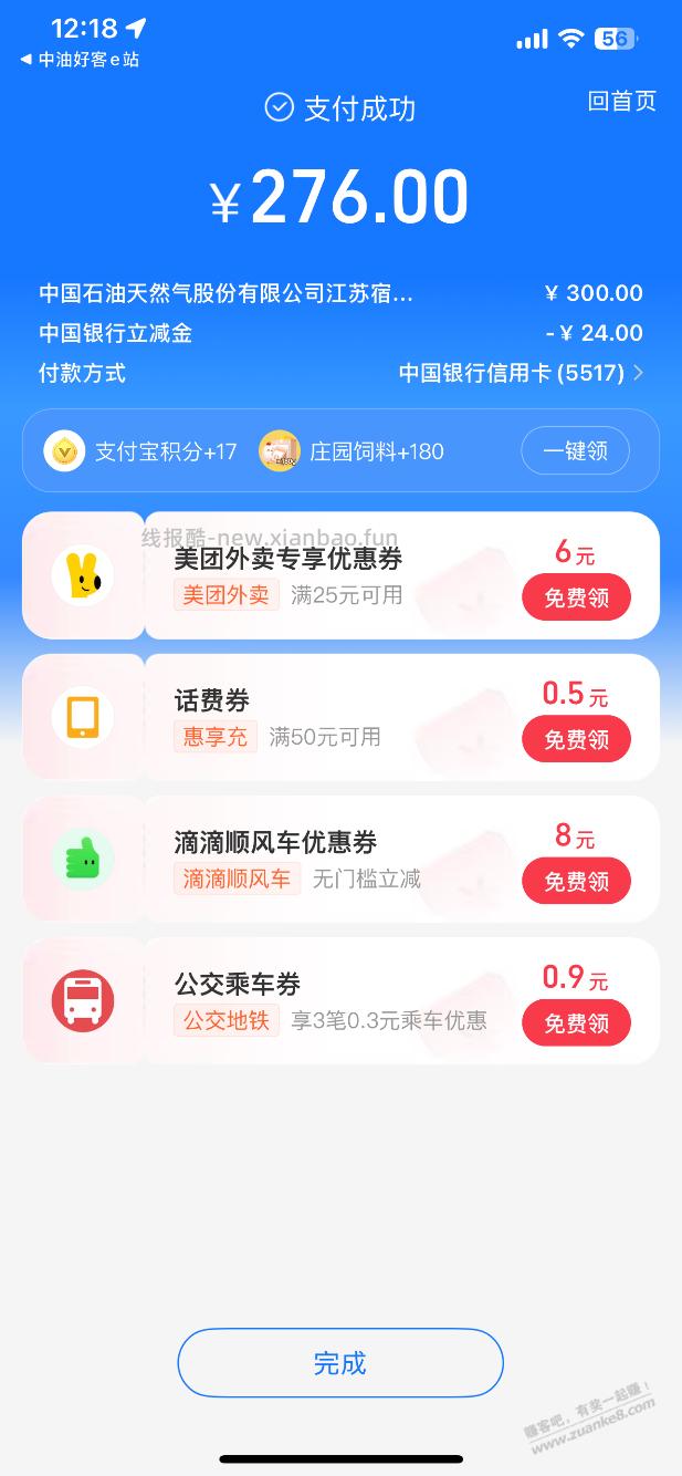 江苏中石油优惠 - 线报酷