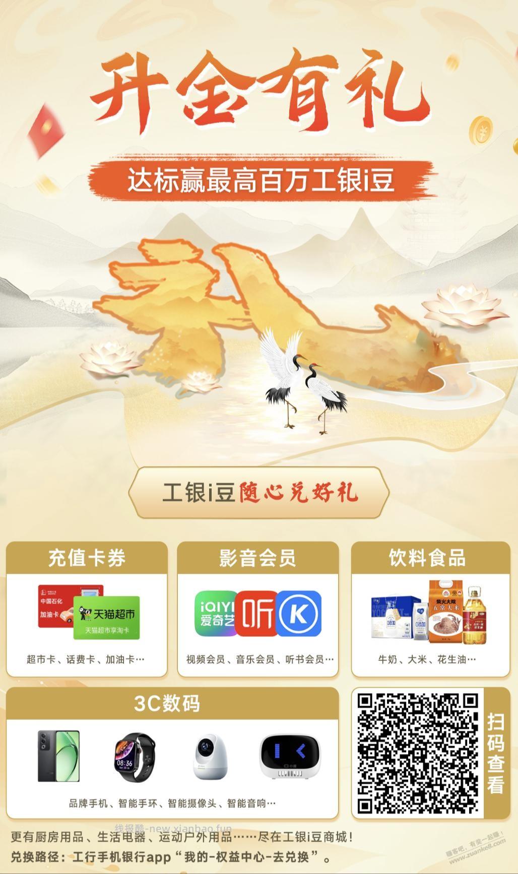 【广东】工行4月升金有礼可以报名了 - 线报酷