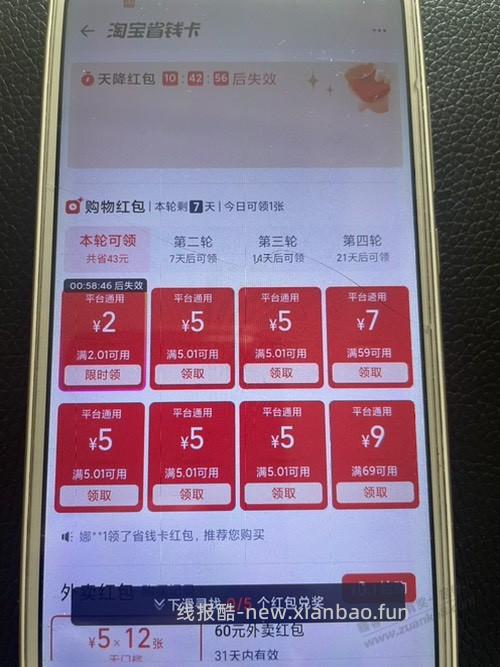 这种淘宝号太爽了 - 线报酷