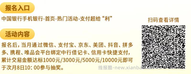 中国银行4月抽奖活动 - 线报酷