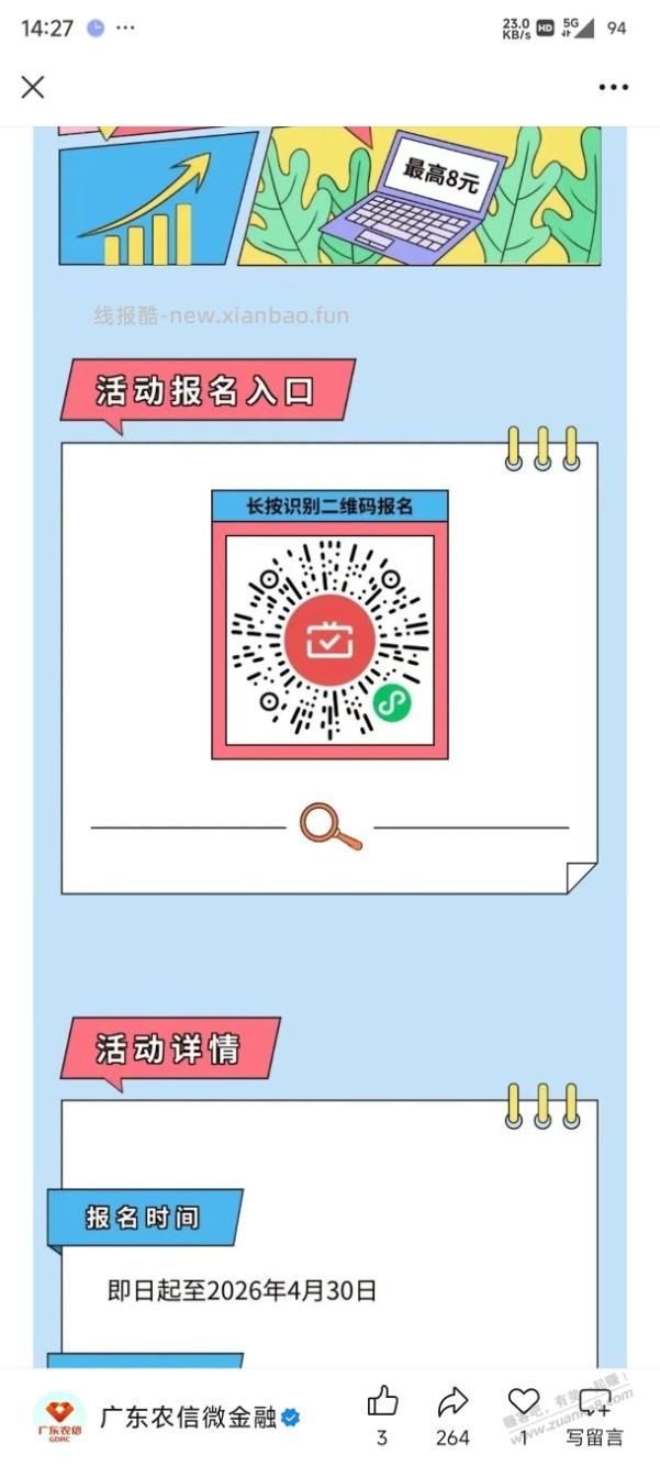 广东农信VX月月刷报名 - 线报酷