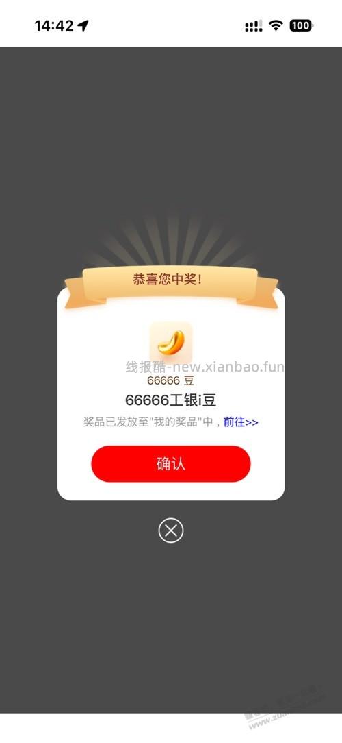 工行20万谢谢参与的 66666豆补了！ - 线报酷