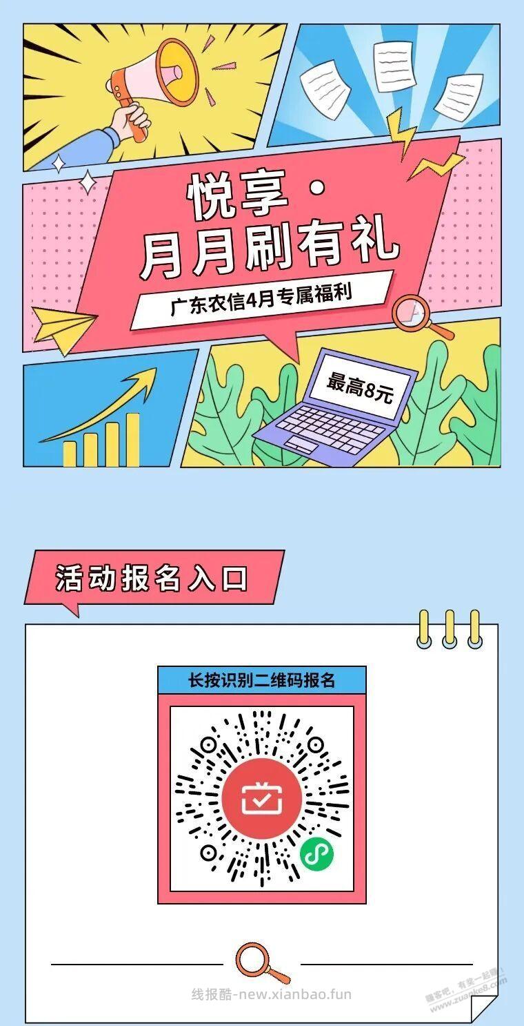广东农信月月刷立减金 - 线报酷