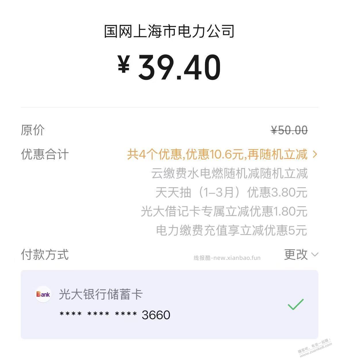 云缴费 电费 微信 50-5 - 线报酷