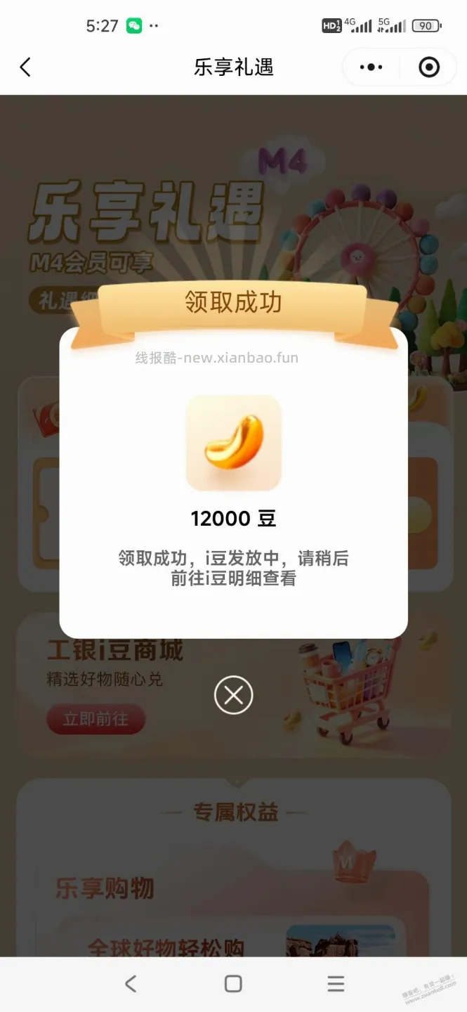 工银 e 生活会员等级豆别忘记领了 - 线报酷