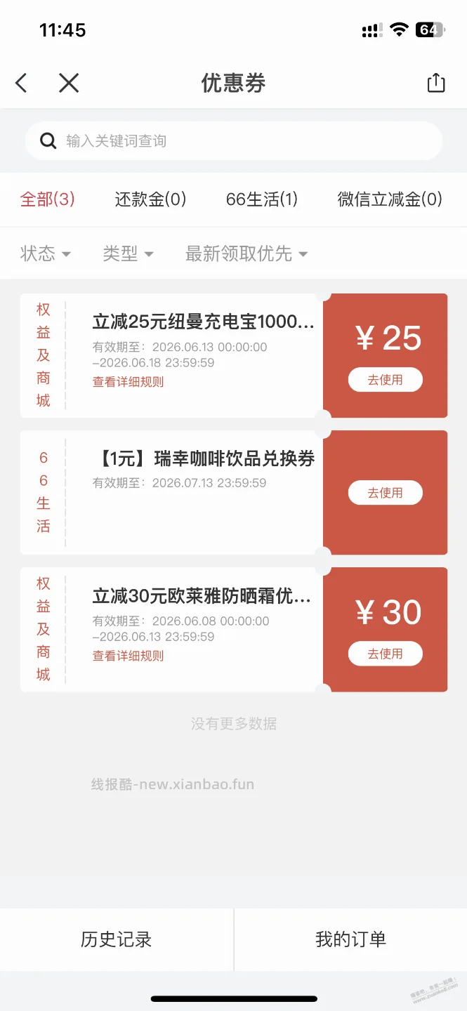 浦发奶茶好难抢 - 线报酷 浦发奶茶好难抢 - 线报酷