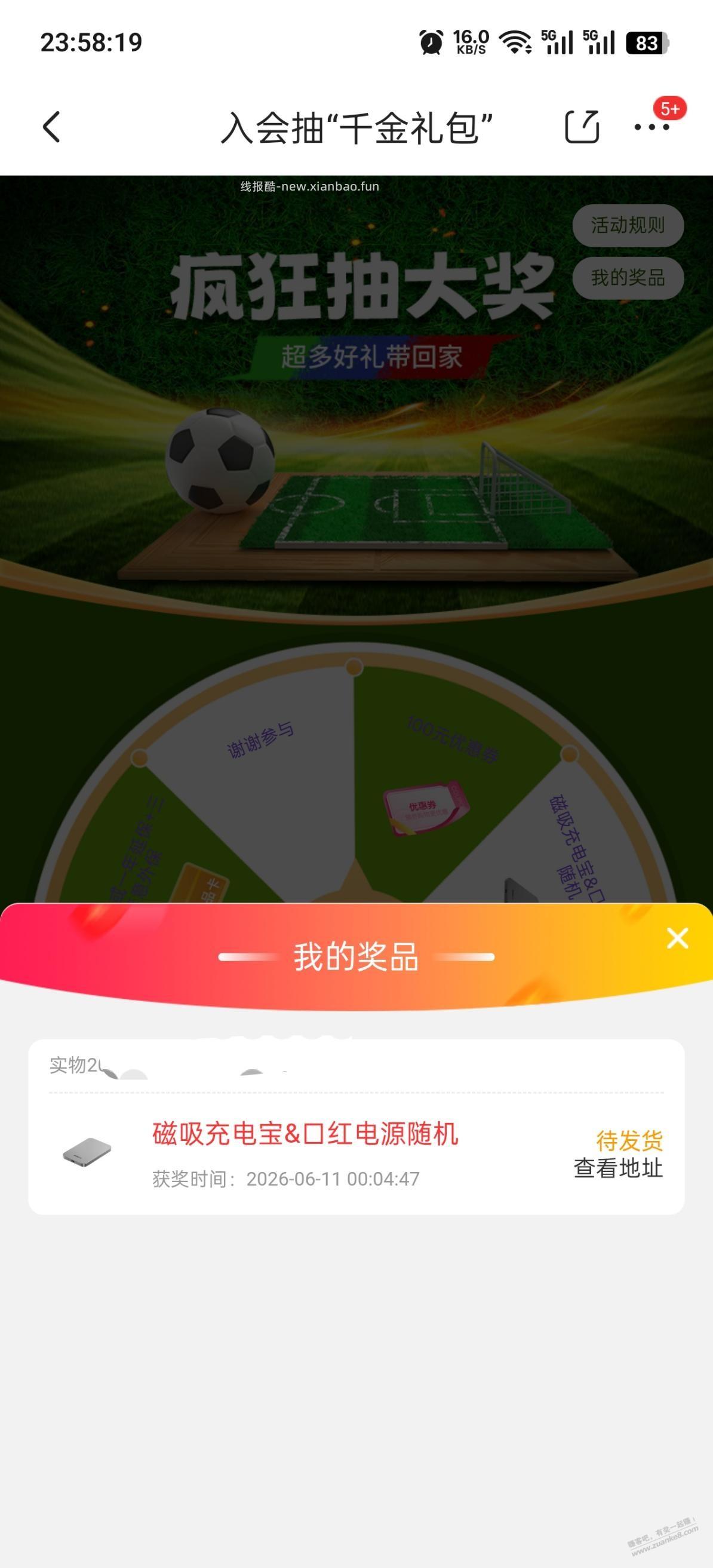 发个0点毛 - 线报酷