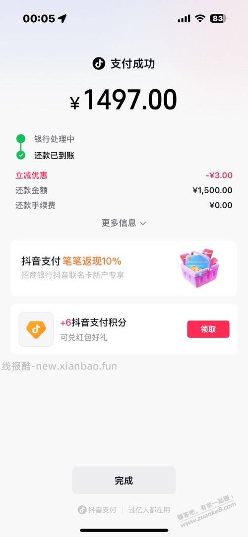 抖音还卡招行1500-3继续 - 线报酷