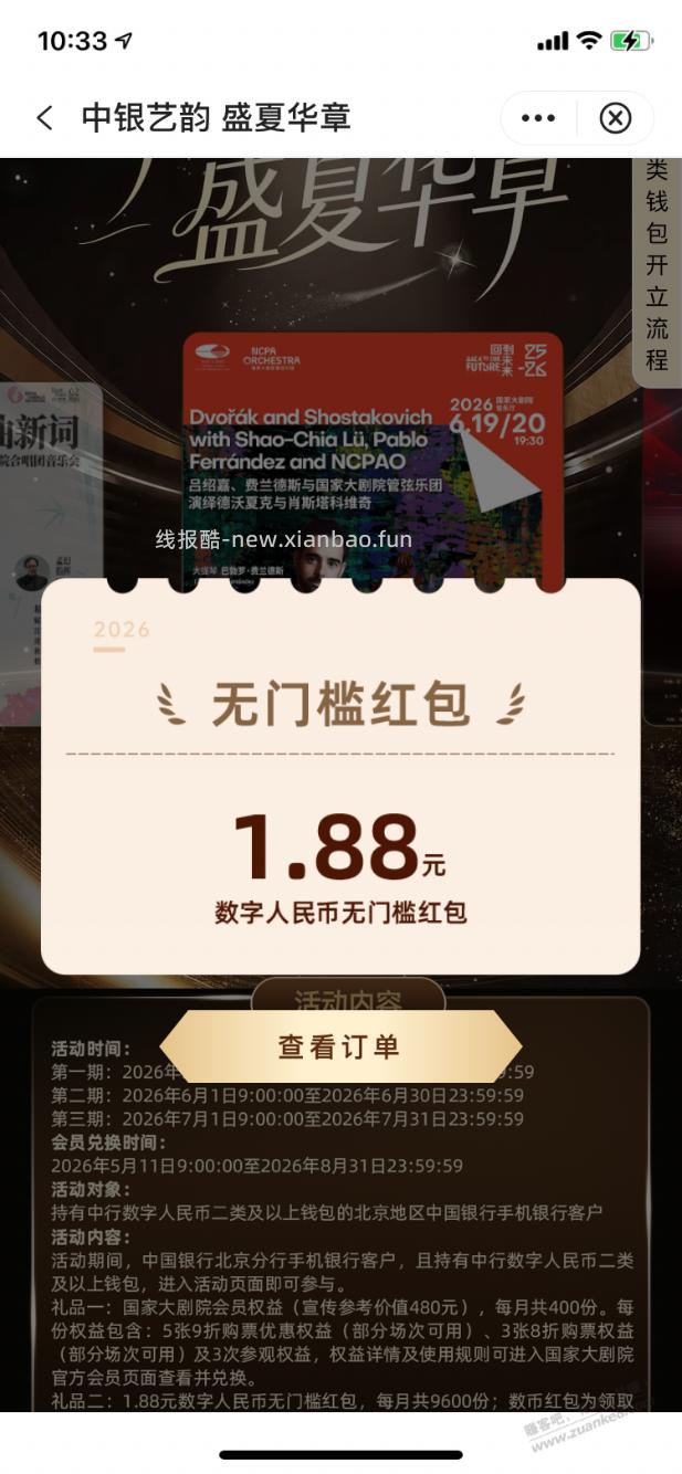 【中行北分】无门槛数币红包1.88元～ - 线报酷