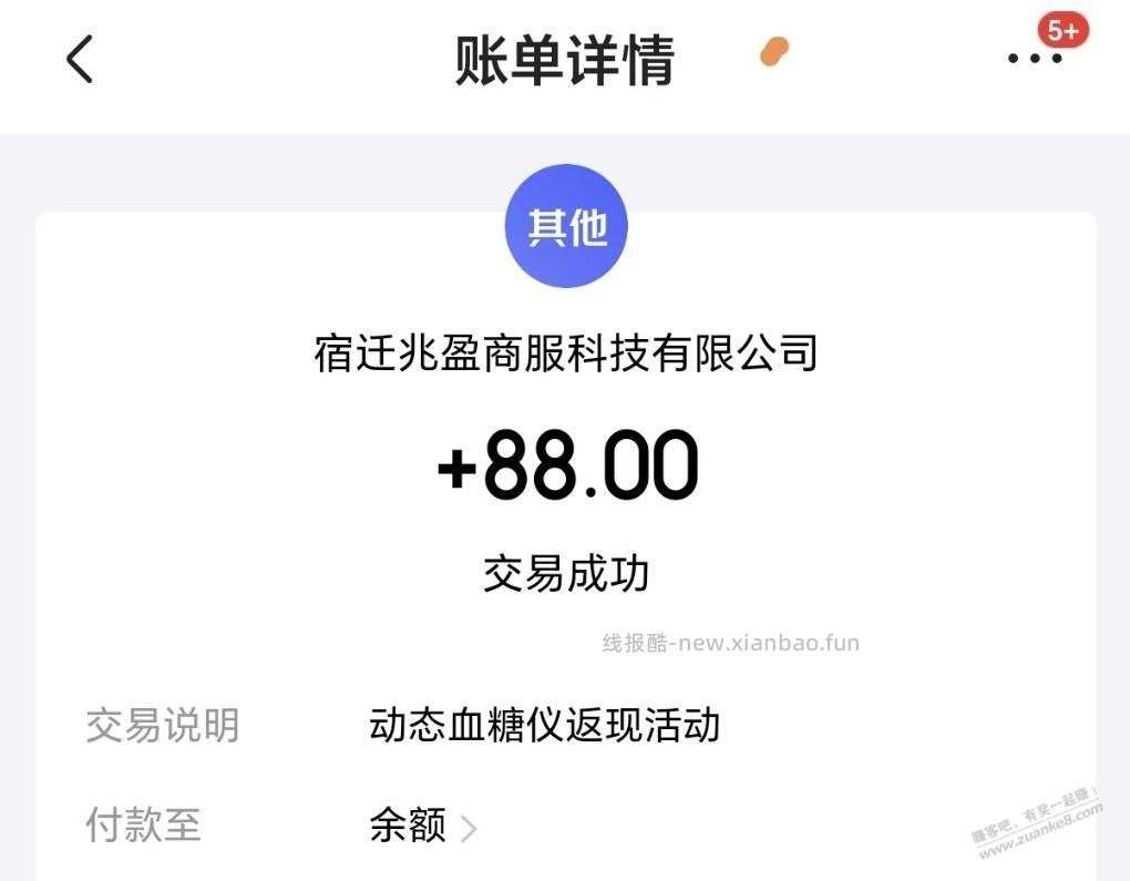 全返动态血糖仪平安下车 - 线报酷