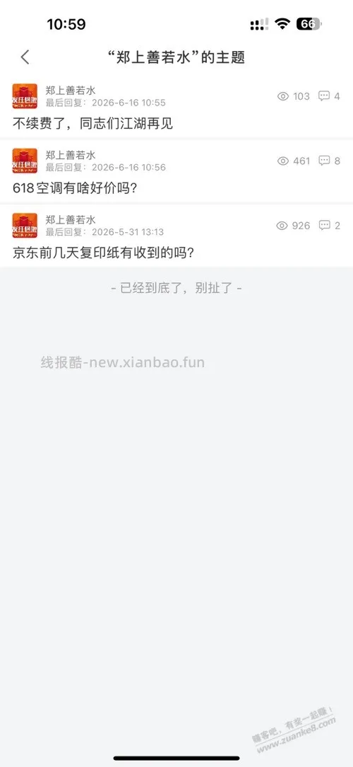 不续费了，同志们江湖再见 - 线报酷