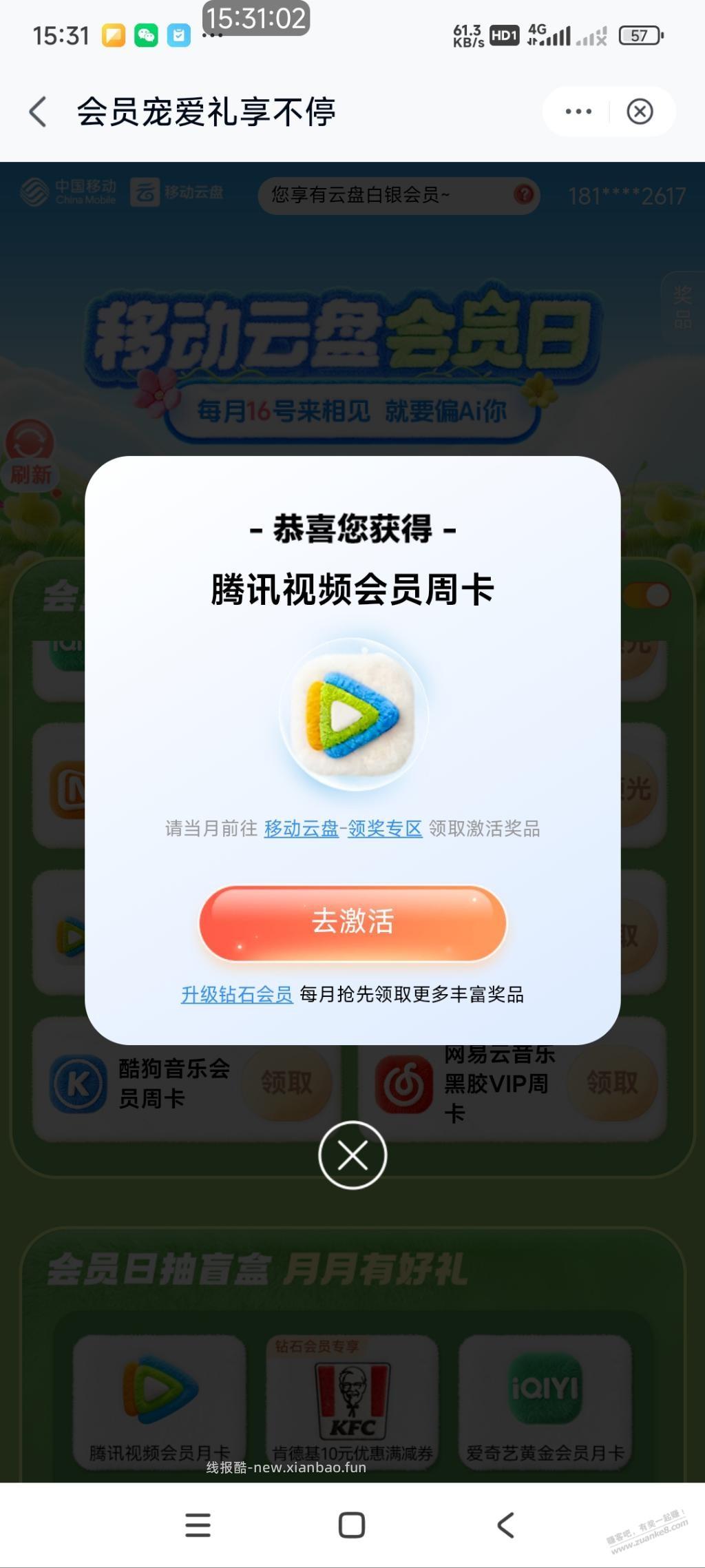 又抢了个腾讯周卡 - 线报酷