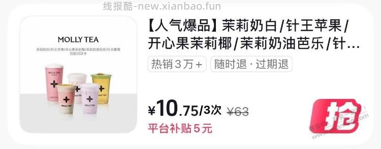 抖省省app搜 茉莉奶白 部分有10.75三次卡 - 线报酷