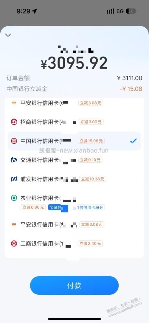 支付宝大水 - 线报酷