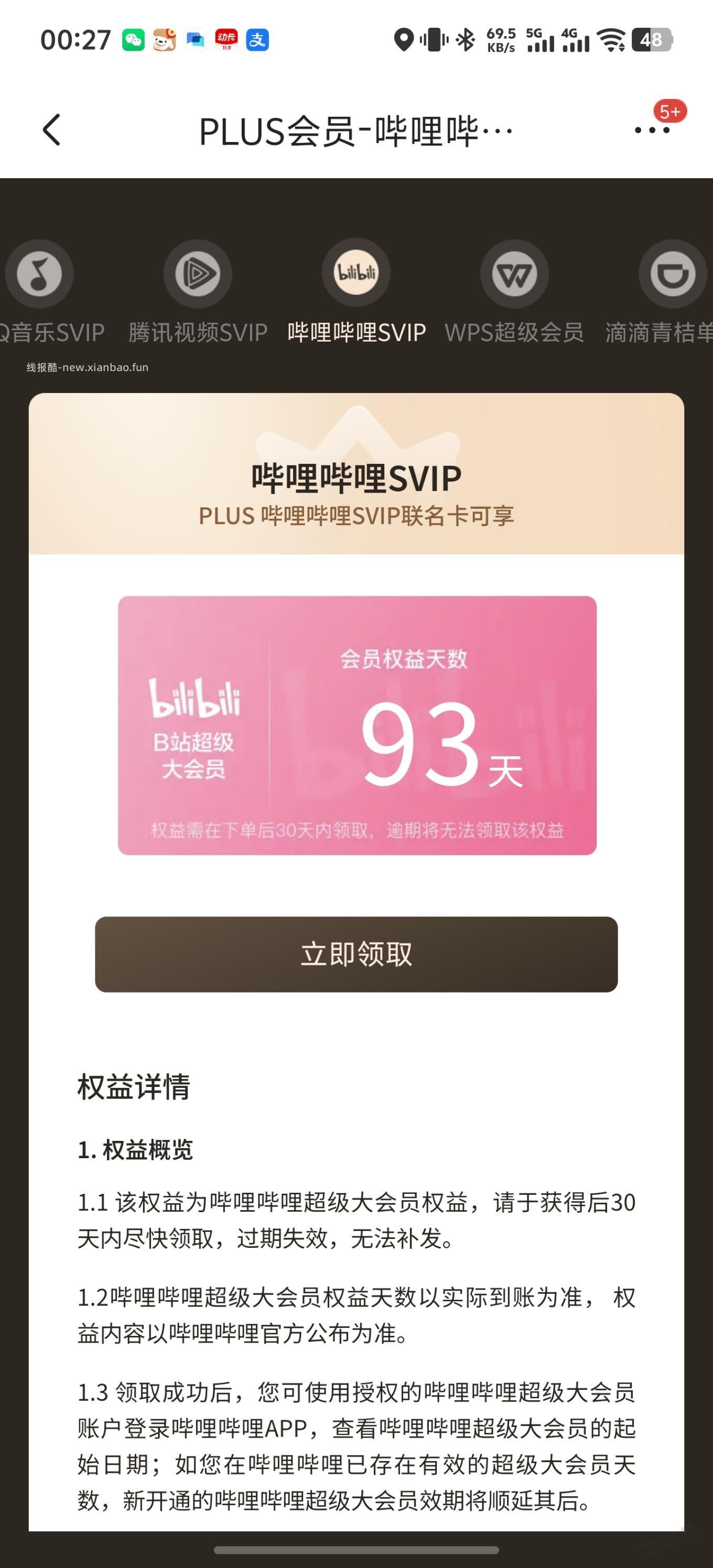 Plus续费的bilibili能出嘛 - 线报酷