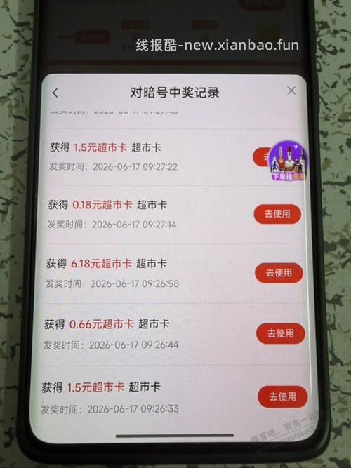 京东超市对暗号大水！！！ - 线报酷