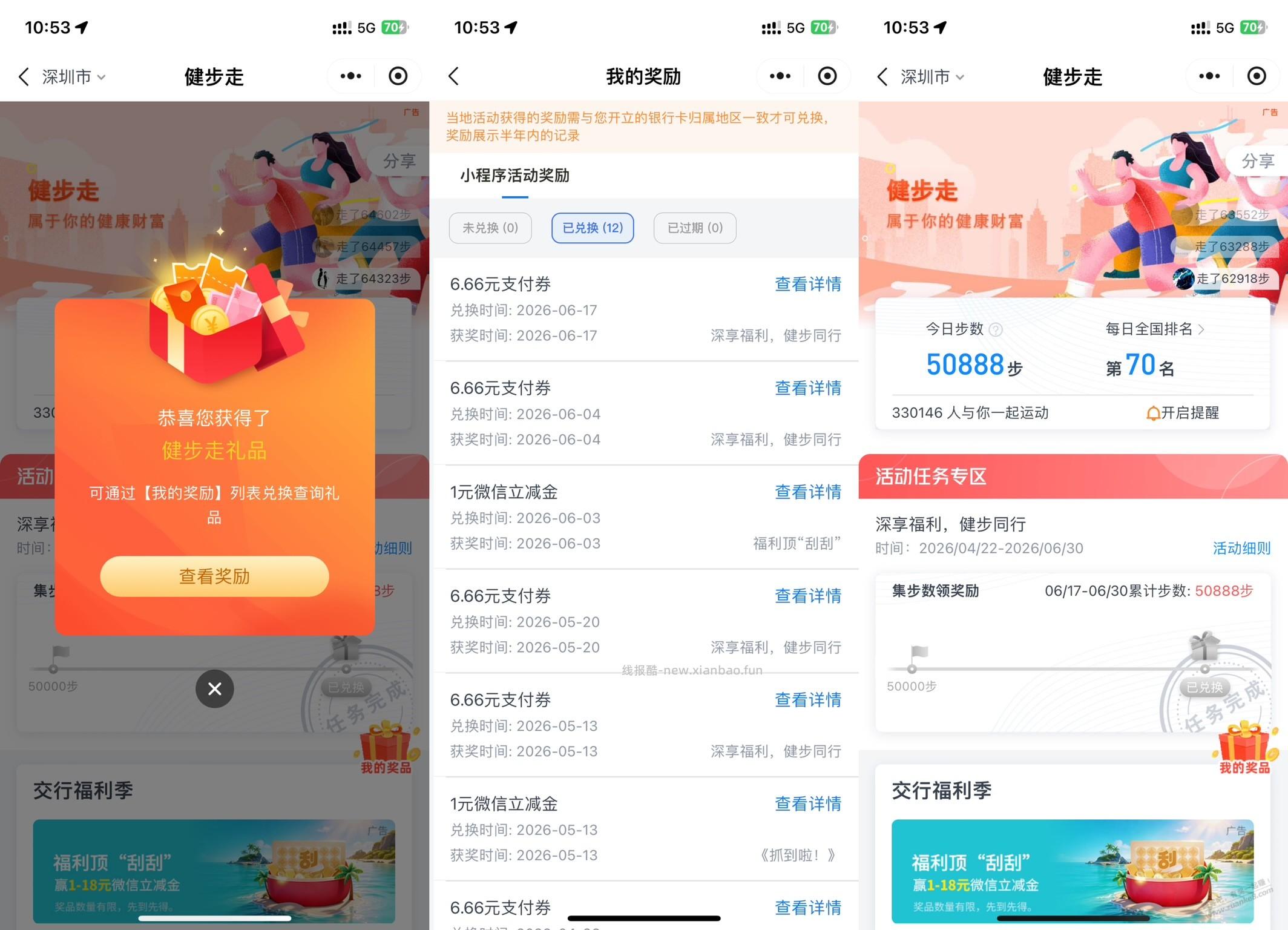 深圳，交通银行 6.66元 大毛，第5期送钱 - 线报酷