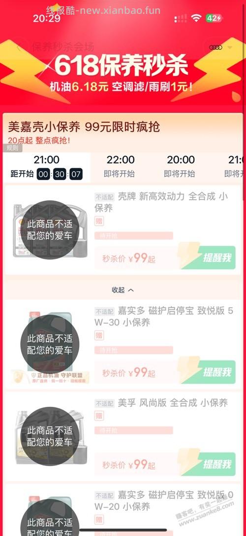 途虎99元6升机油，整点开抢 ，  99元，主要是不限量，随便抢 - 线报酷