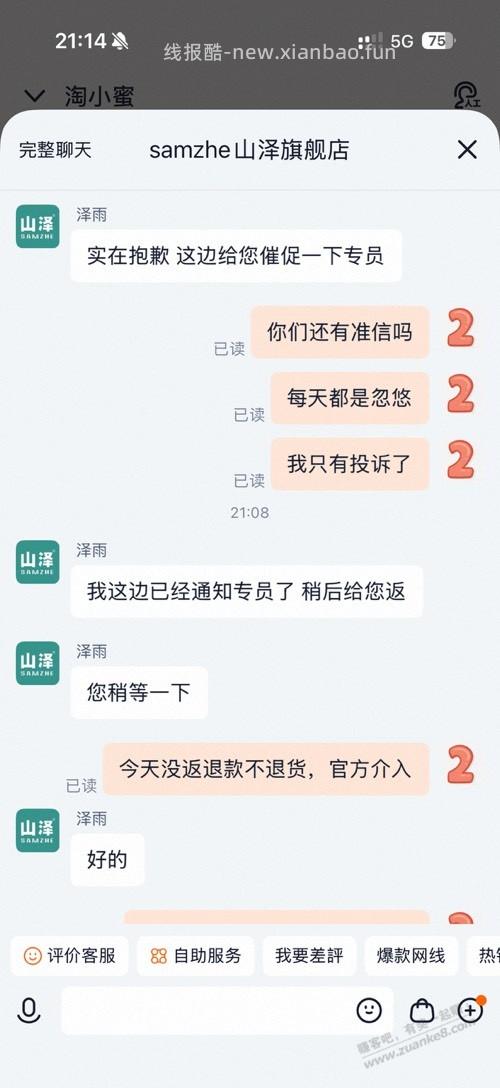 上次撸了山泽HDMI线的记得找客服要求退款 - 线报酷