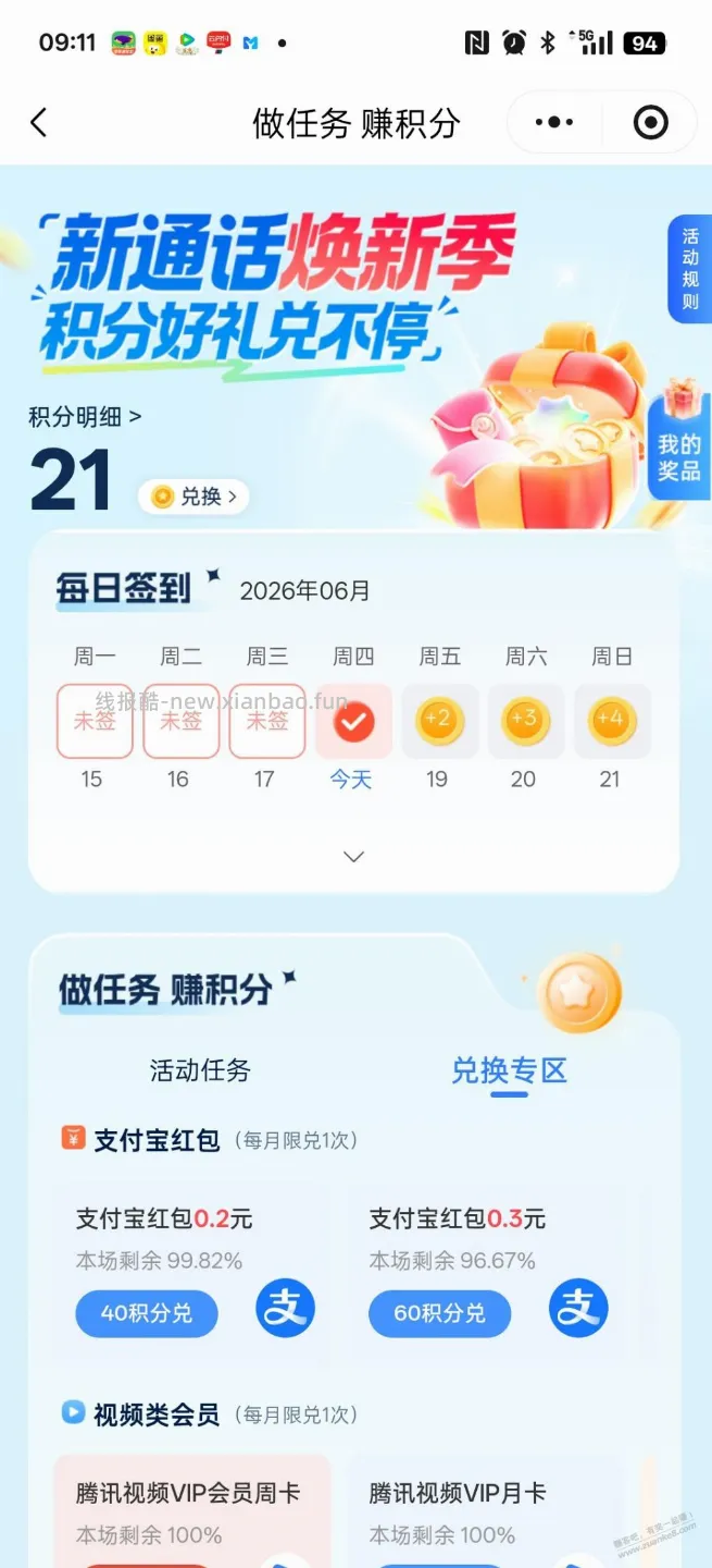移动活动复活了 - 线报酷