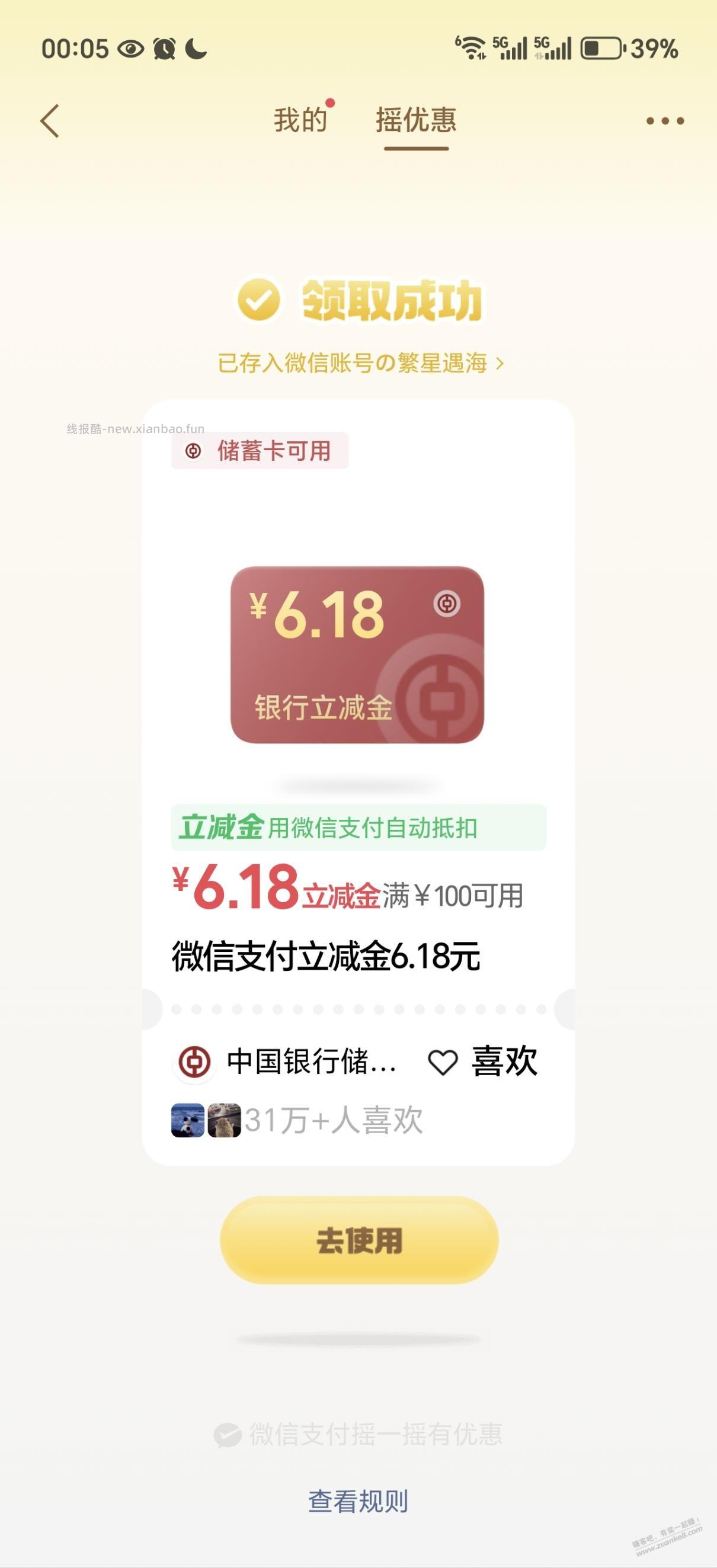 摇一摇中行6.18 - 线报酷