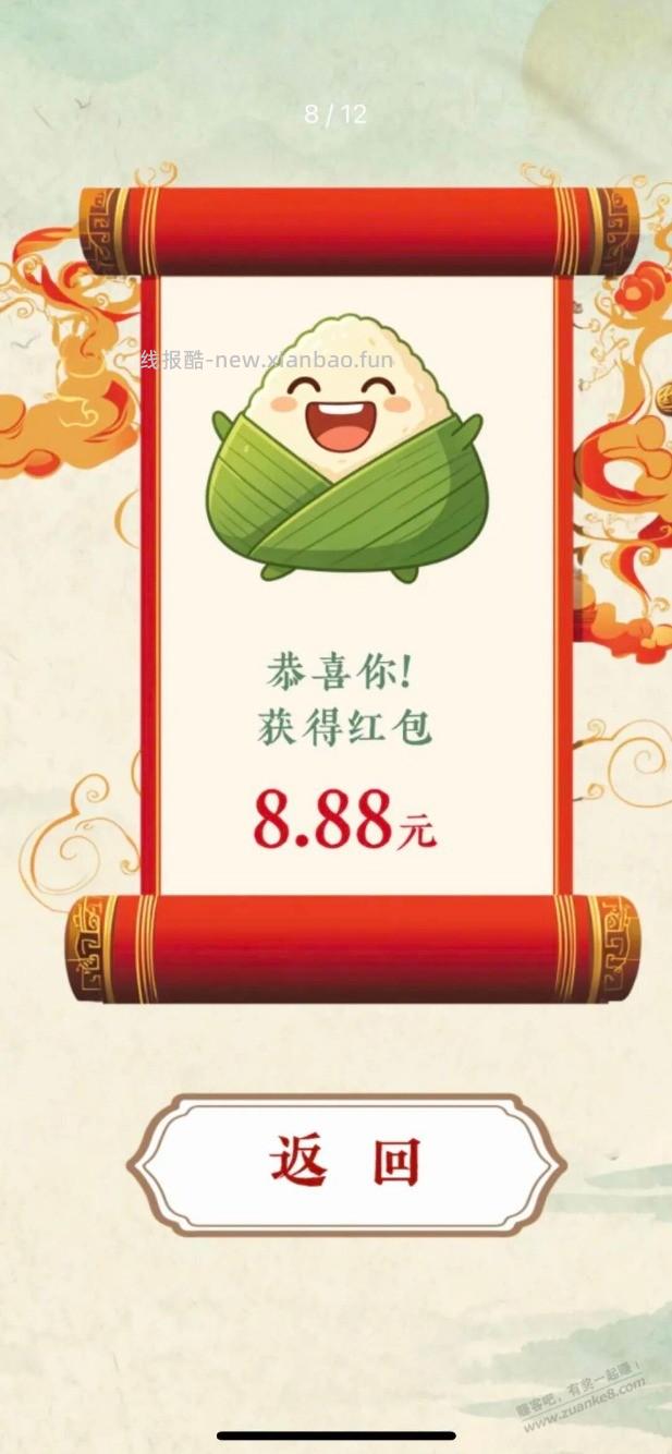 18元红包 - 线报酷