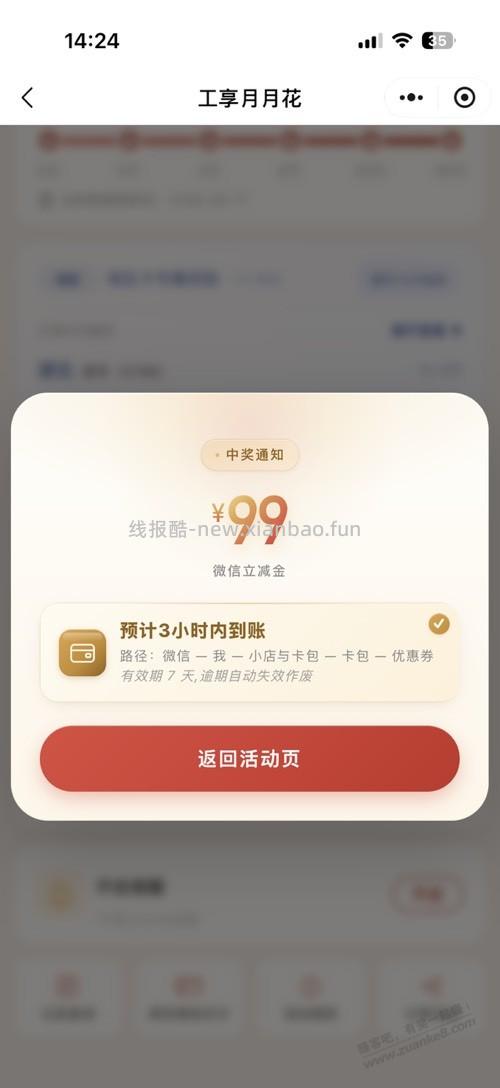 工行微金融可能小水，中了 99 - 线报酷