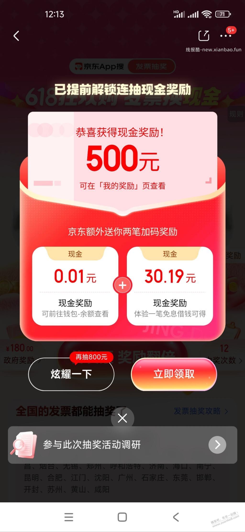 618花3500买的17e到货了，fa~票还中了500 - 线报酷