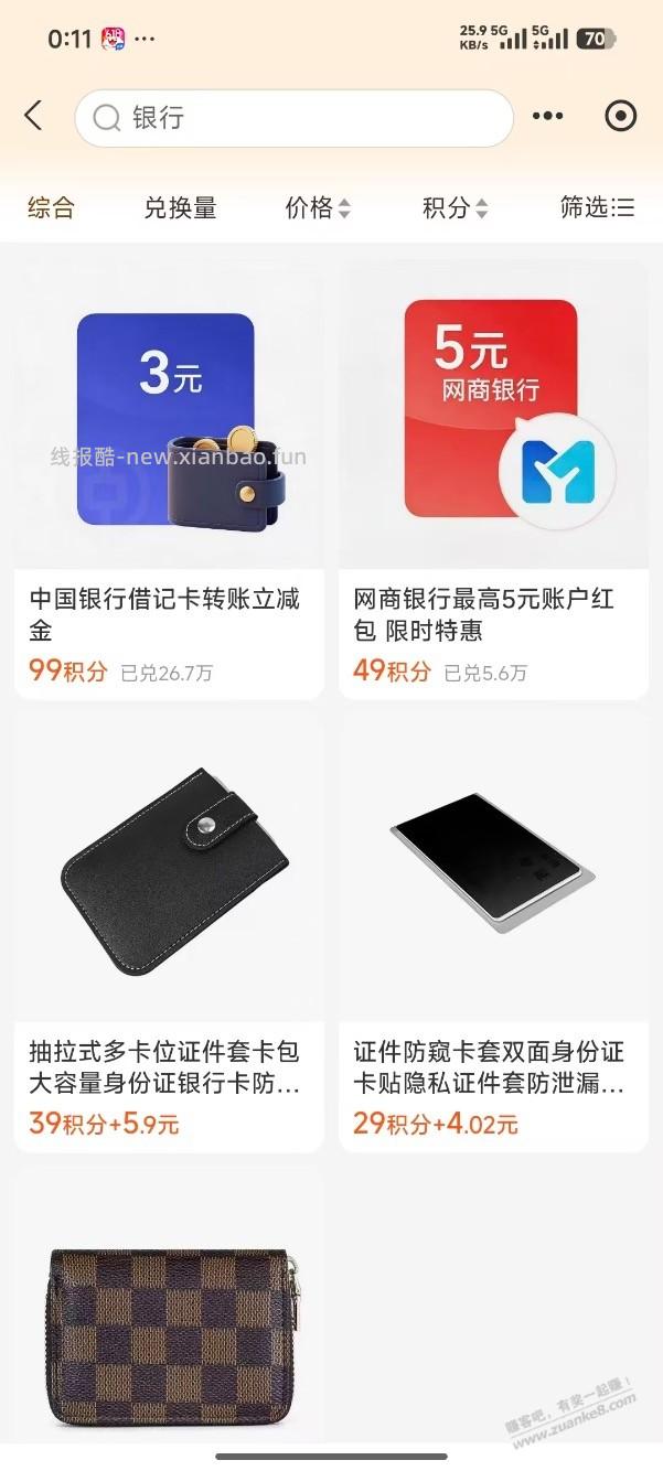 支付宝积分网商银行兑换5元 - 线报酷