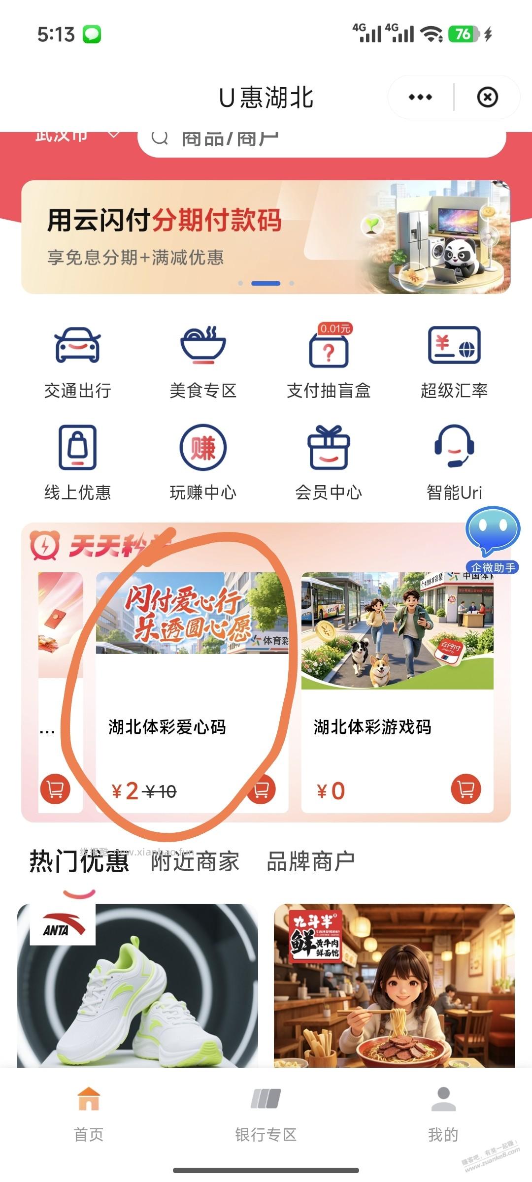 湖北 2元换10元体彩兑换券 - 线报酷