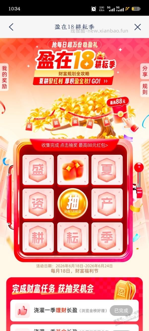 浦发基金体验金 - 线报酷