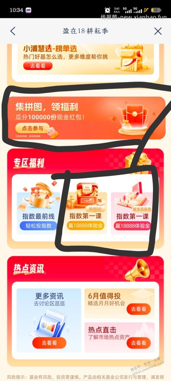 浦发基金体验金 - 线报酷