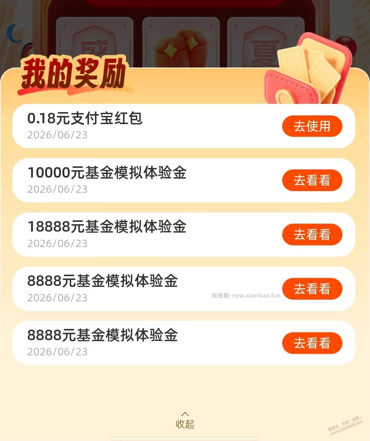 浦发基金体验金 - 线报酷